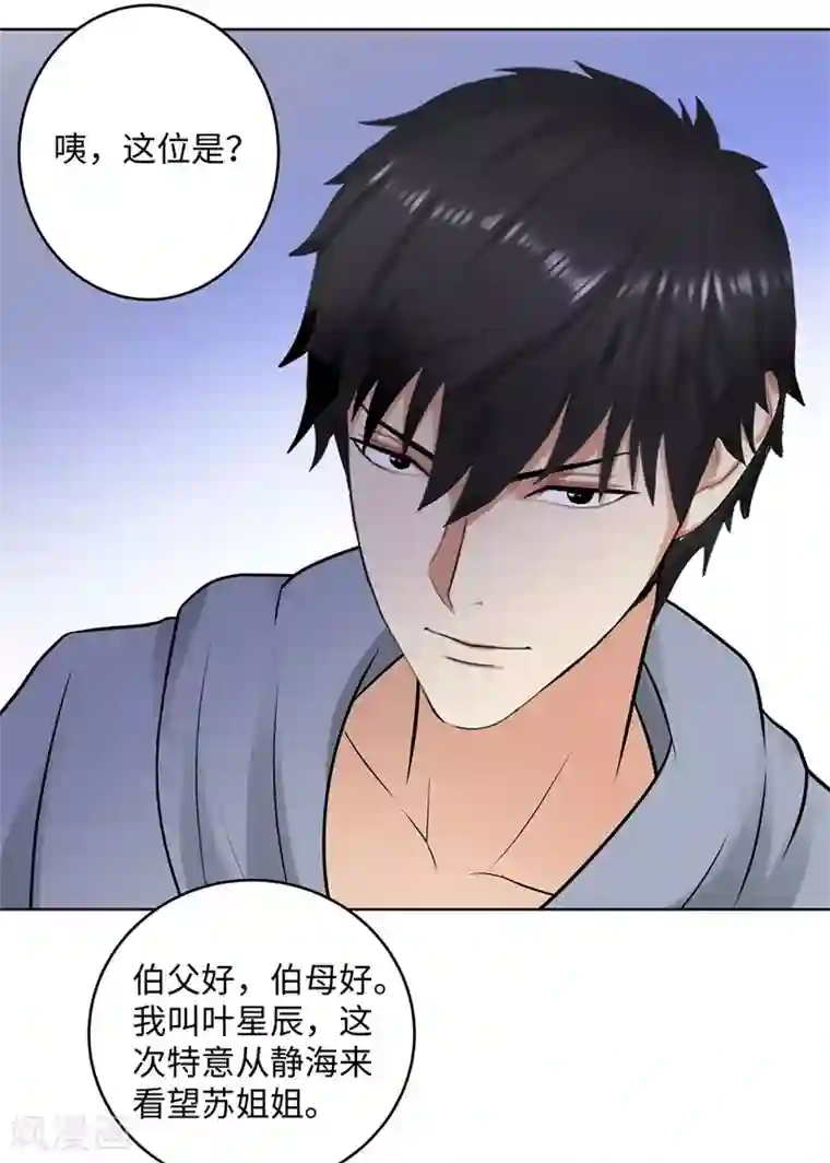 校园高手第281话 宰一波