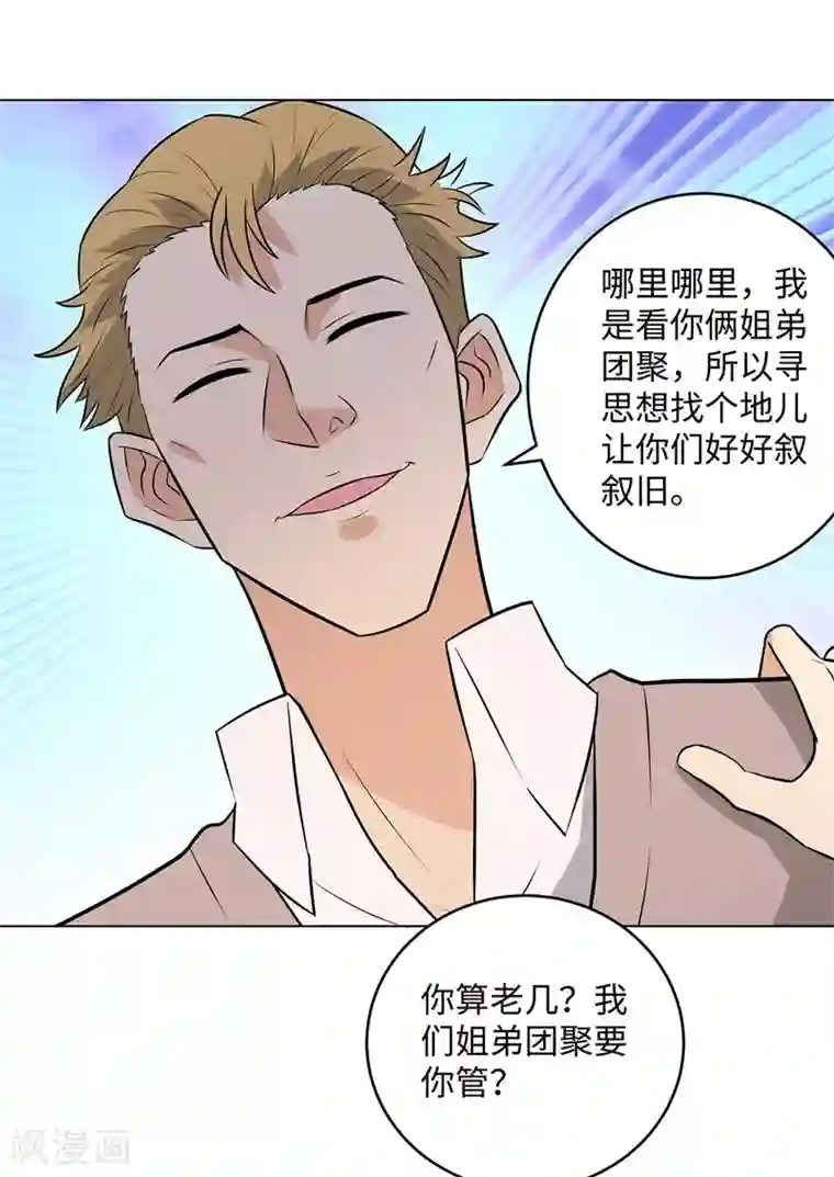 校园高手第281话 宰一波