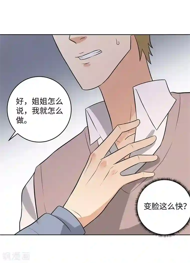 校园高手第281话 宰一波