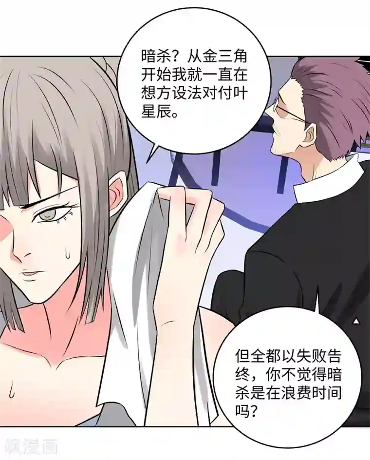 校园高手第282话 别碰她