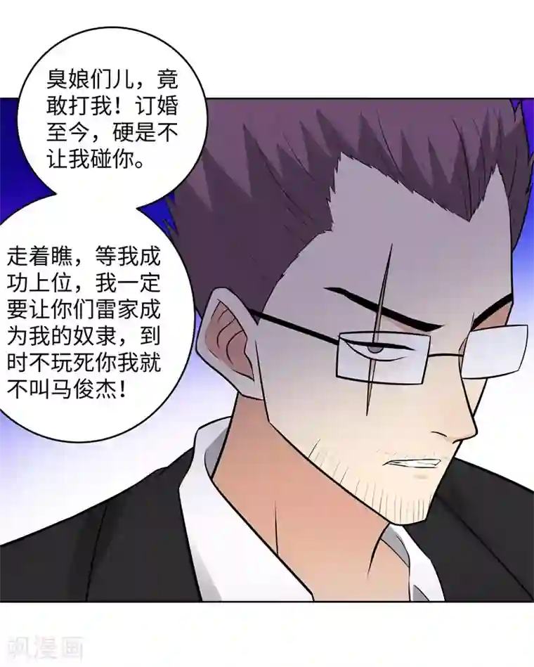 校园高手第282话 别碰她