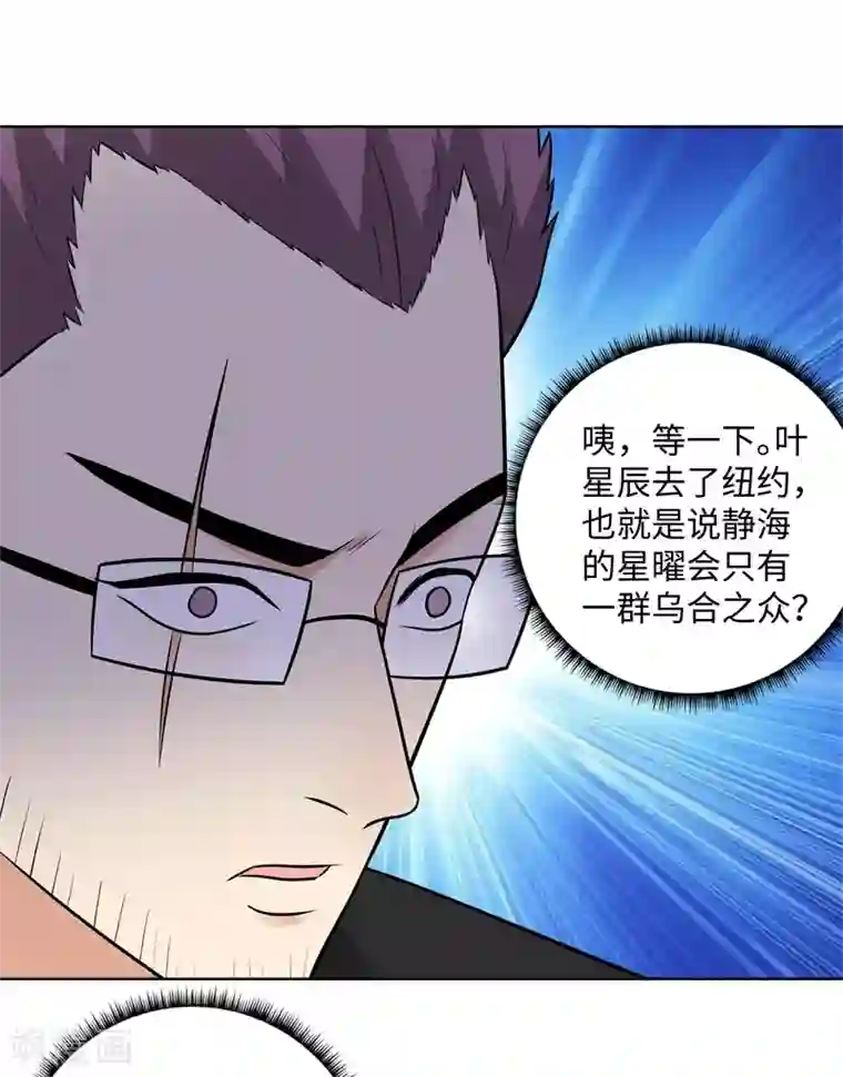 校园高手第282话 别碰她