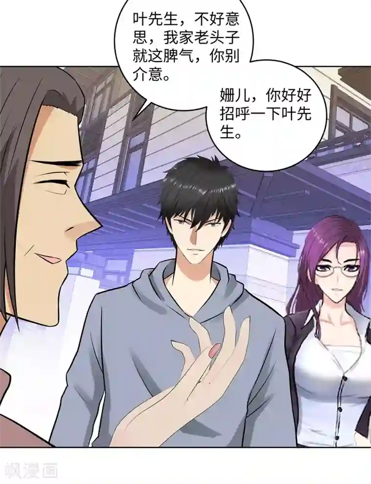 校园高手第282话 别碰她