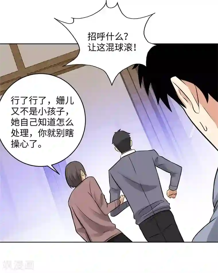 校园高手第282话 别碰她