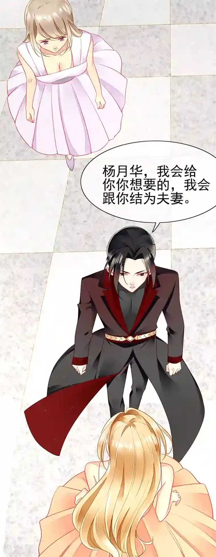 暗夜甜宠：误惹第一恶魔第63话 我会跟你结为夫妻