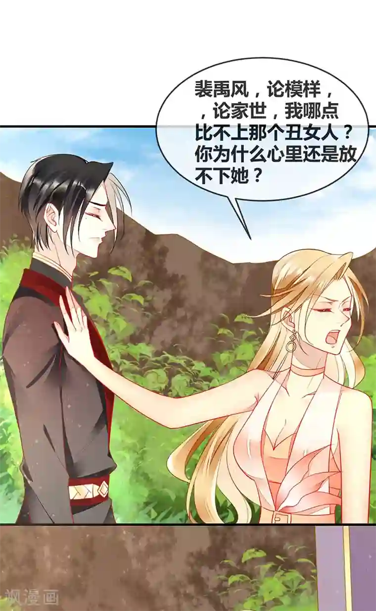 暗夜甜宠：误惹第一恶魔第63话 我会跟你结为夫妻