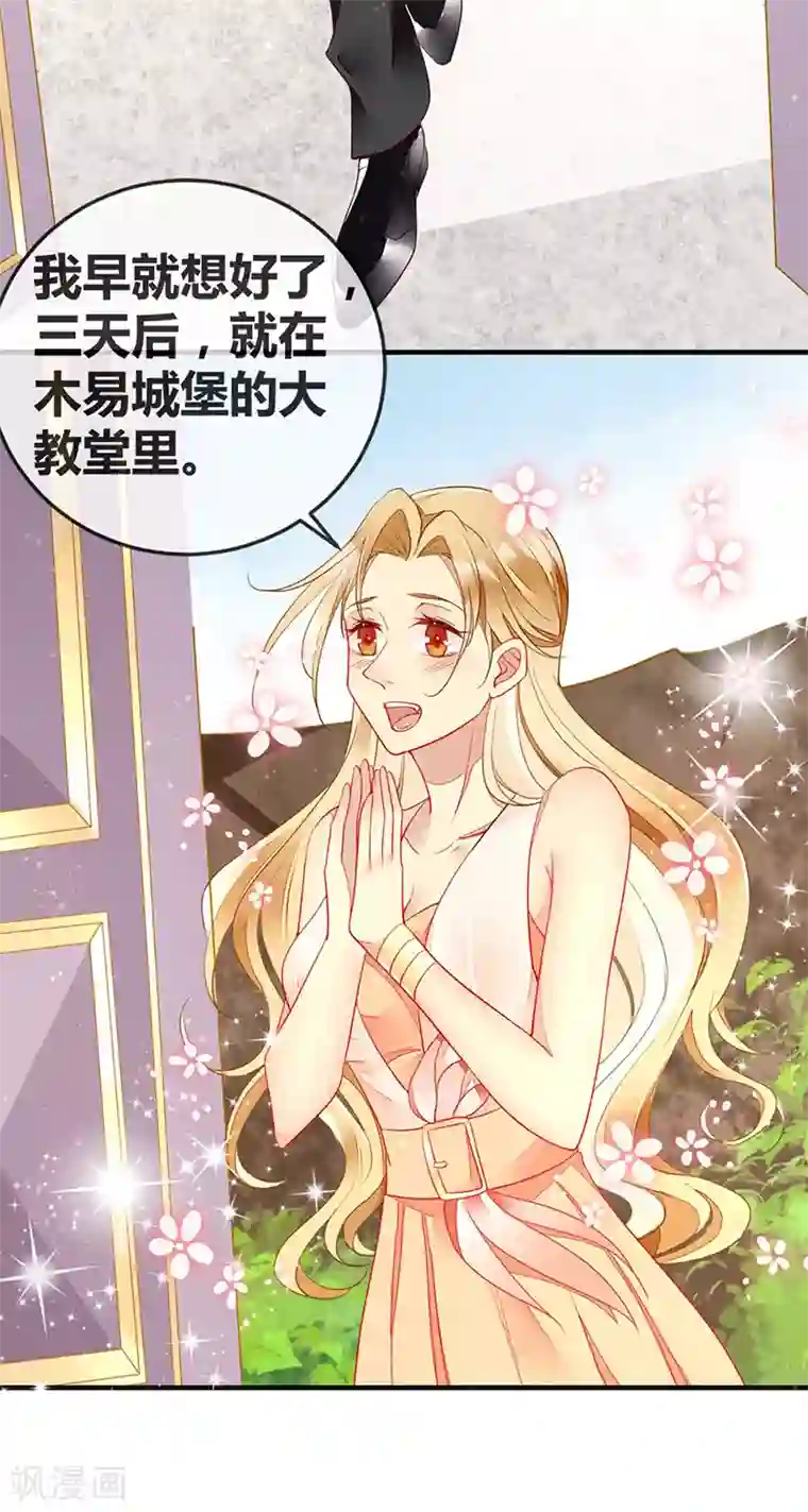 暗夜甜宠：误惹第一恶魔第63话 我会跟你结为夫妻