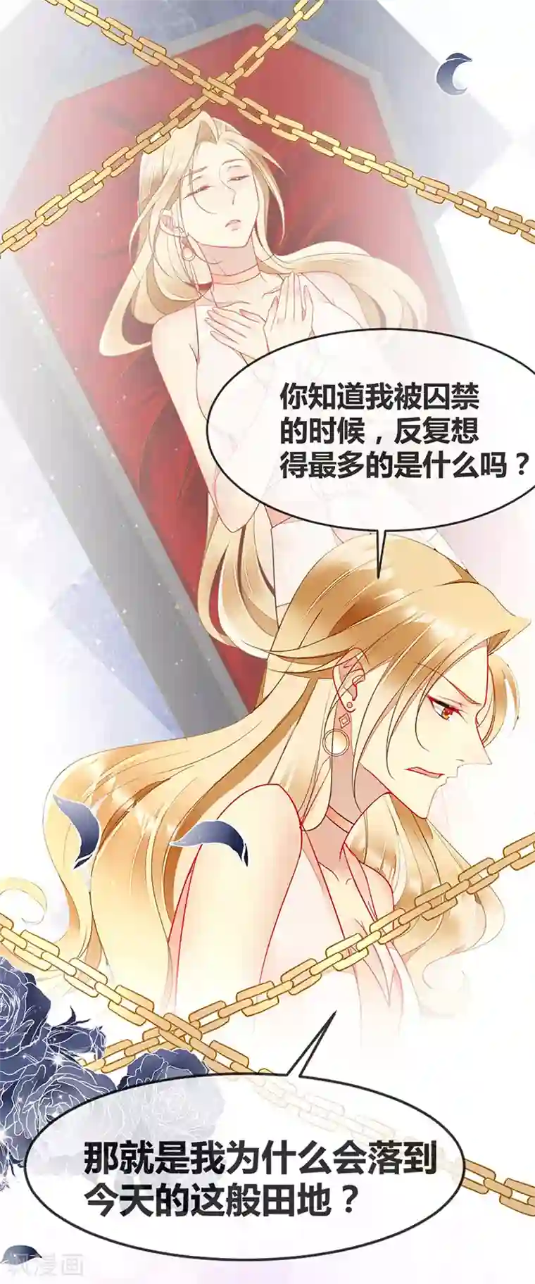 暗夜甜宠：误惹第一恶魔第63话 我会跟你结为夫妻