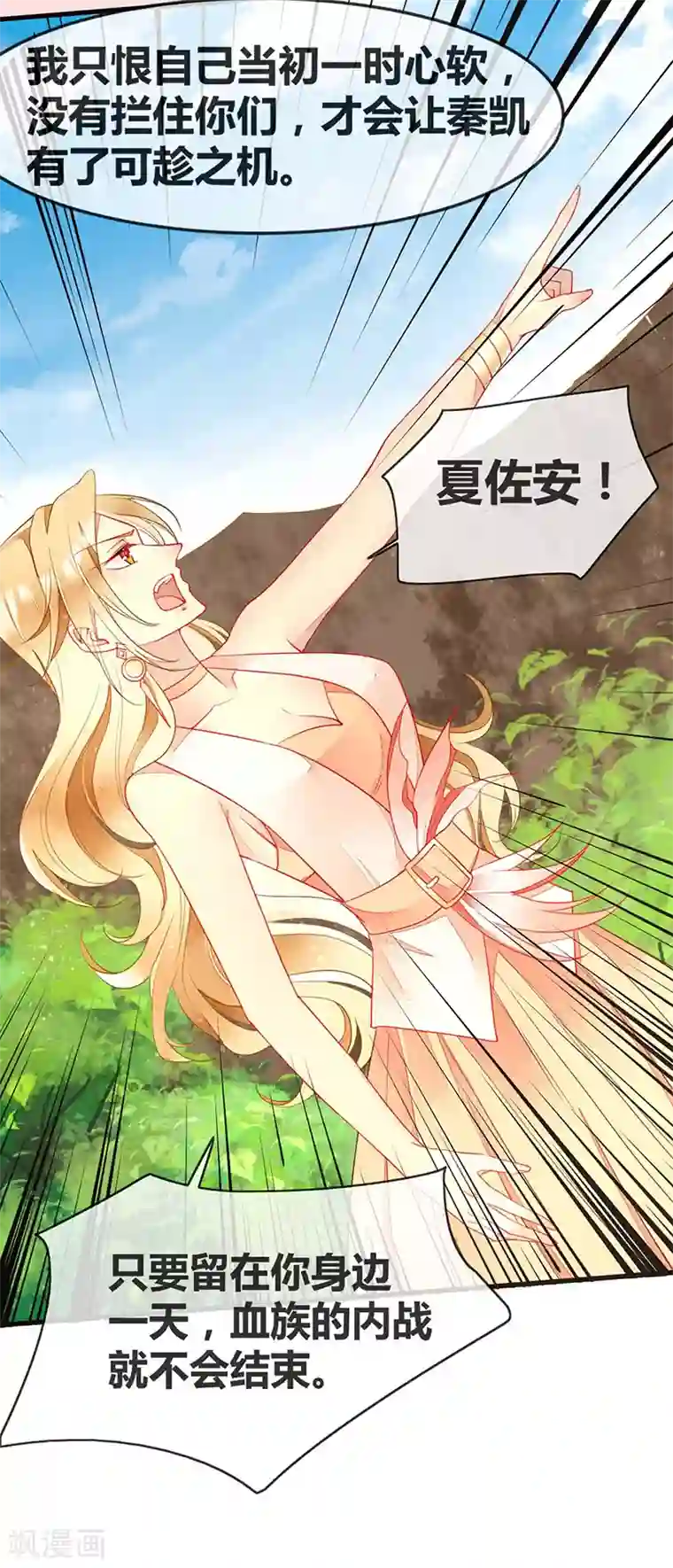 暗夜甜宠：误惹第一恶魔第63话 我会跟你结为夫妻