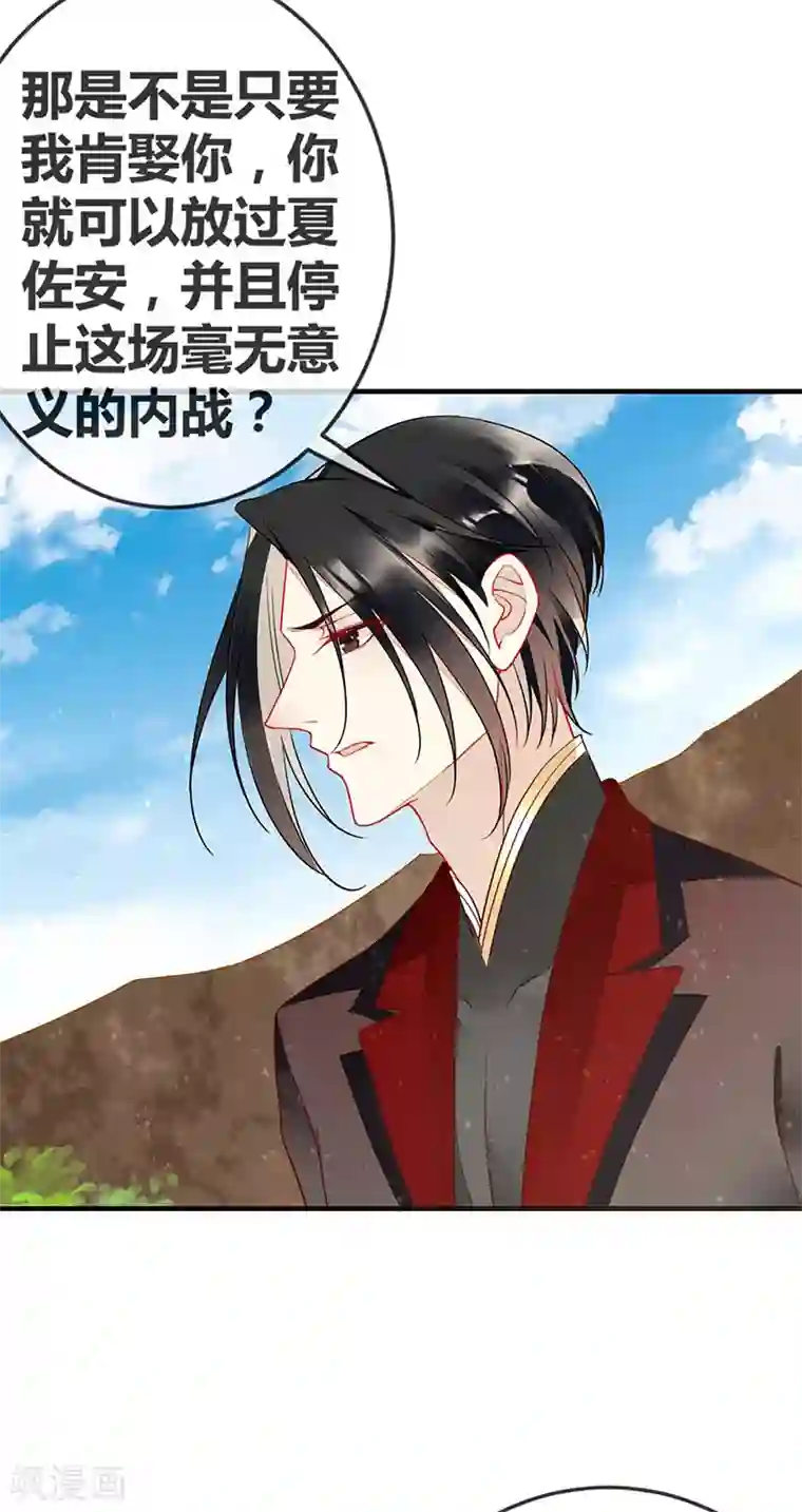 暗夜甜宠：误惹第一恶魔第63话 我会跟你结为夫妻