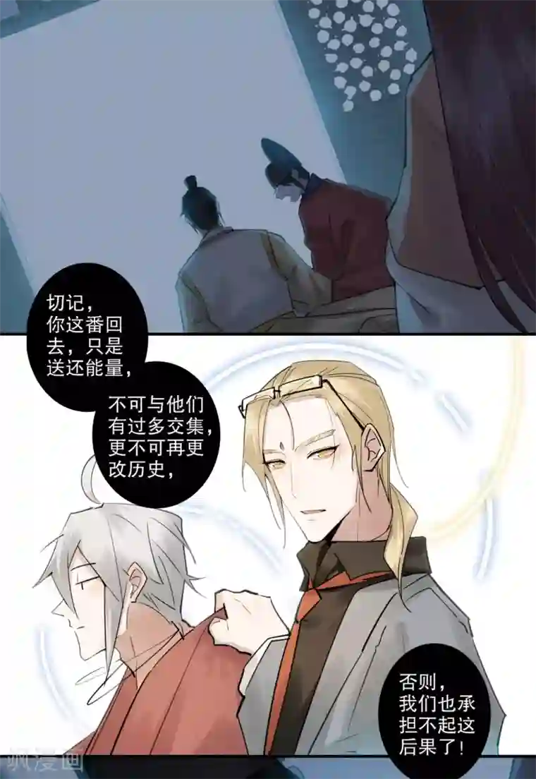 我不是陈圆圆第186话 无处可去