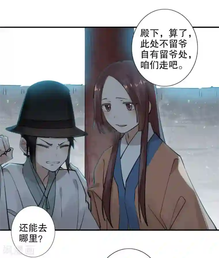 我不是陈圆圆第186话 无处可去