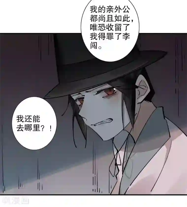 我不是陈圆圆第186话 无处可去