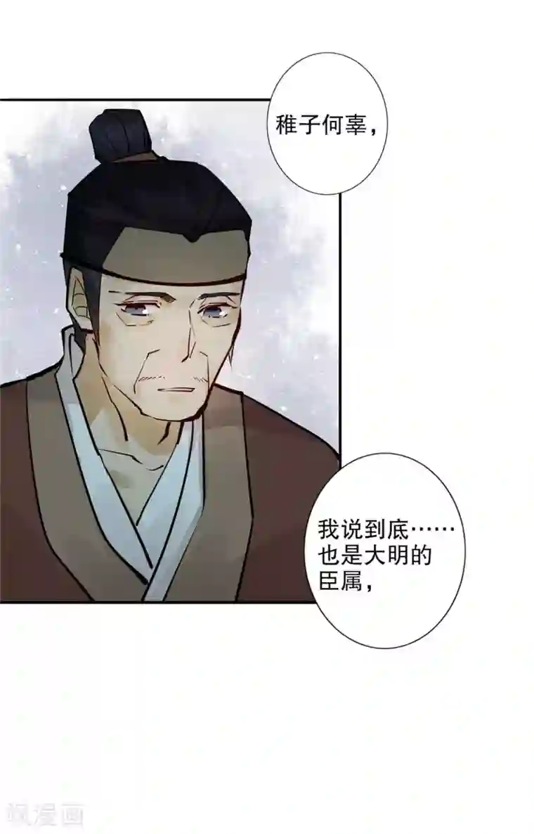 我不是陈圆圆第186话 无处可去