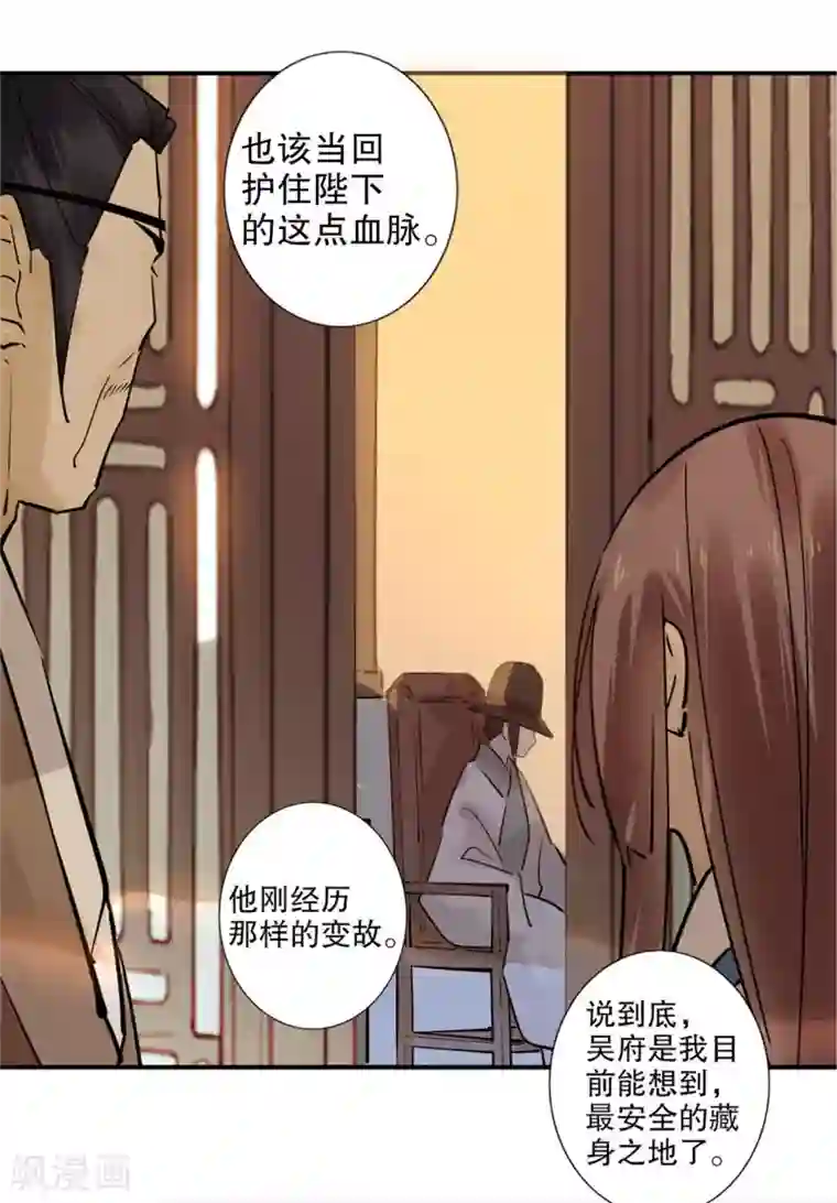 我不是陈圆圆第186话 无处可去