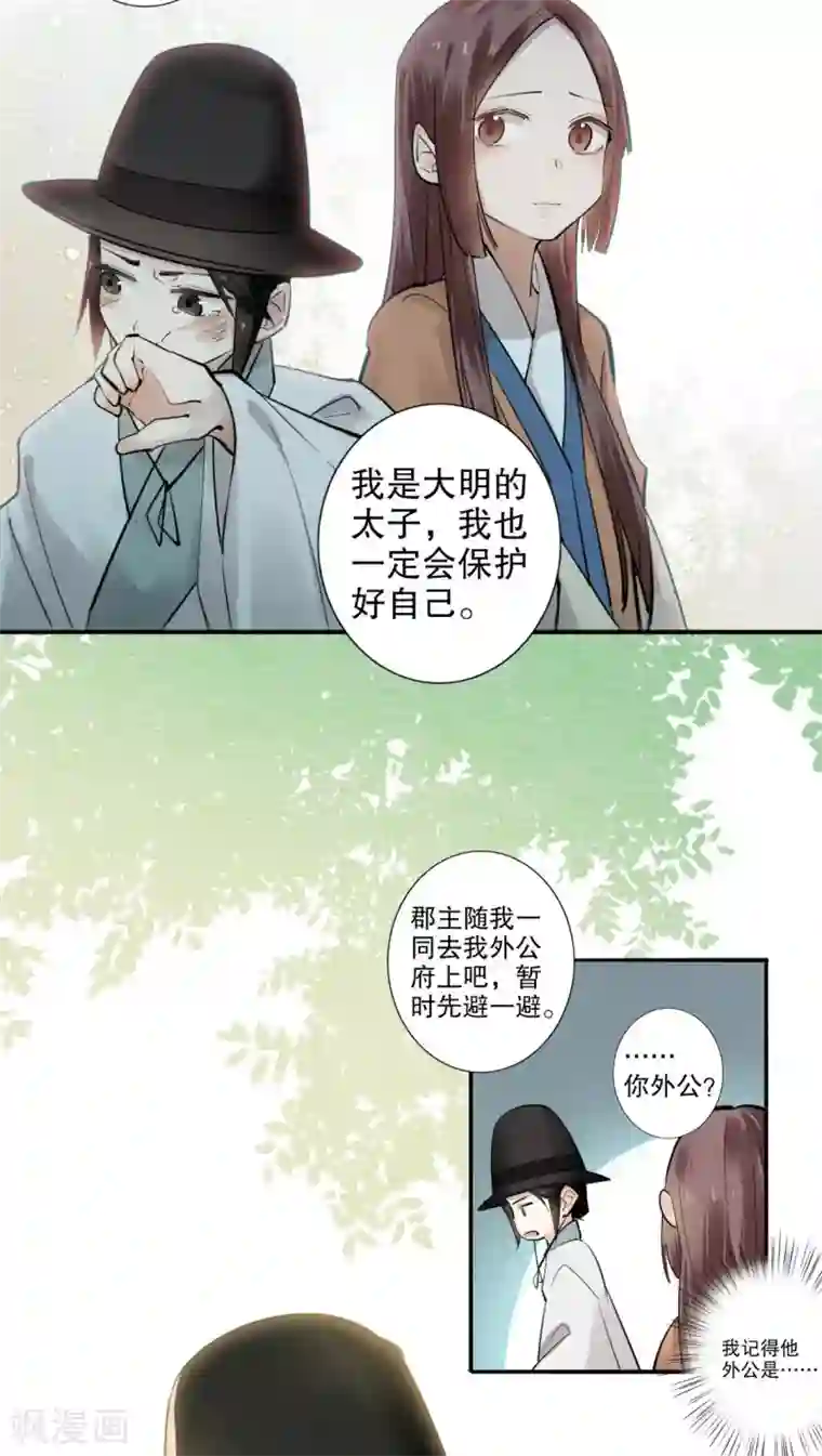 我不是陈圆圆第186话 无处可去