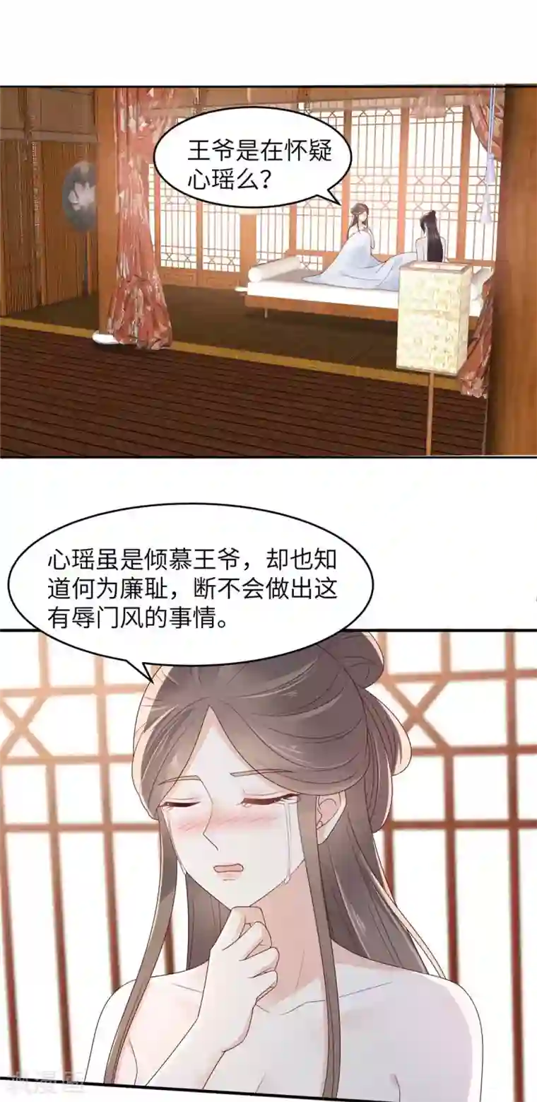 傲娇邪王宠入骨第89话 绝不辜负你