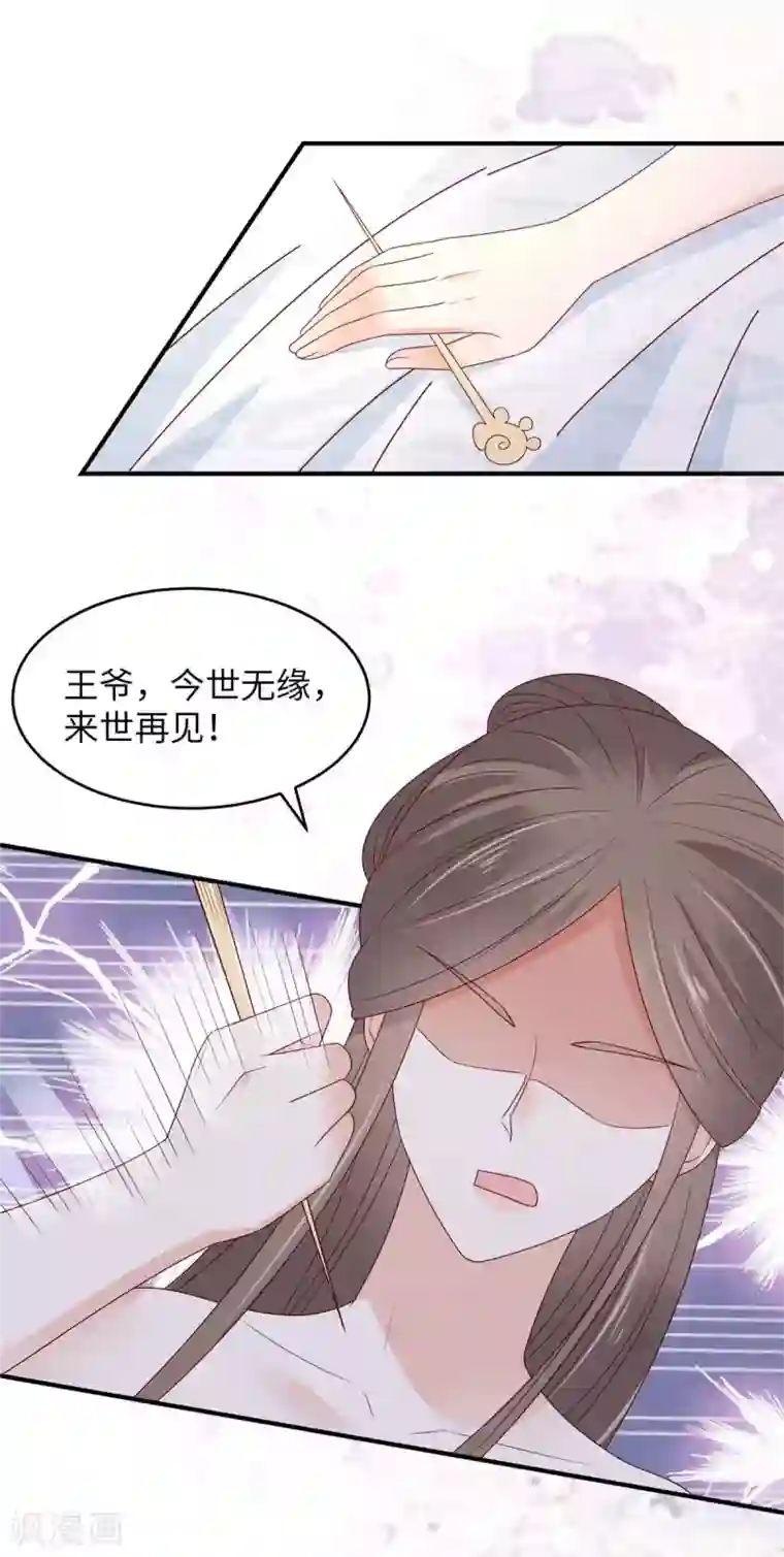 傲娇邪王宠入骨第89话 绝不辜负你