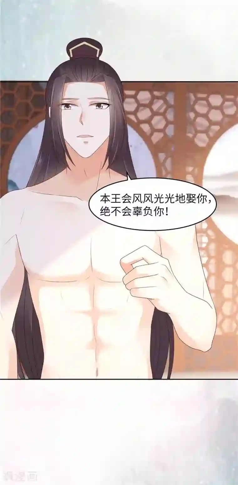 傲娇邪王宠入骨第89话 绝不辜负你