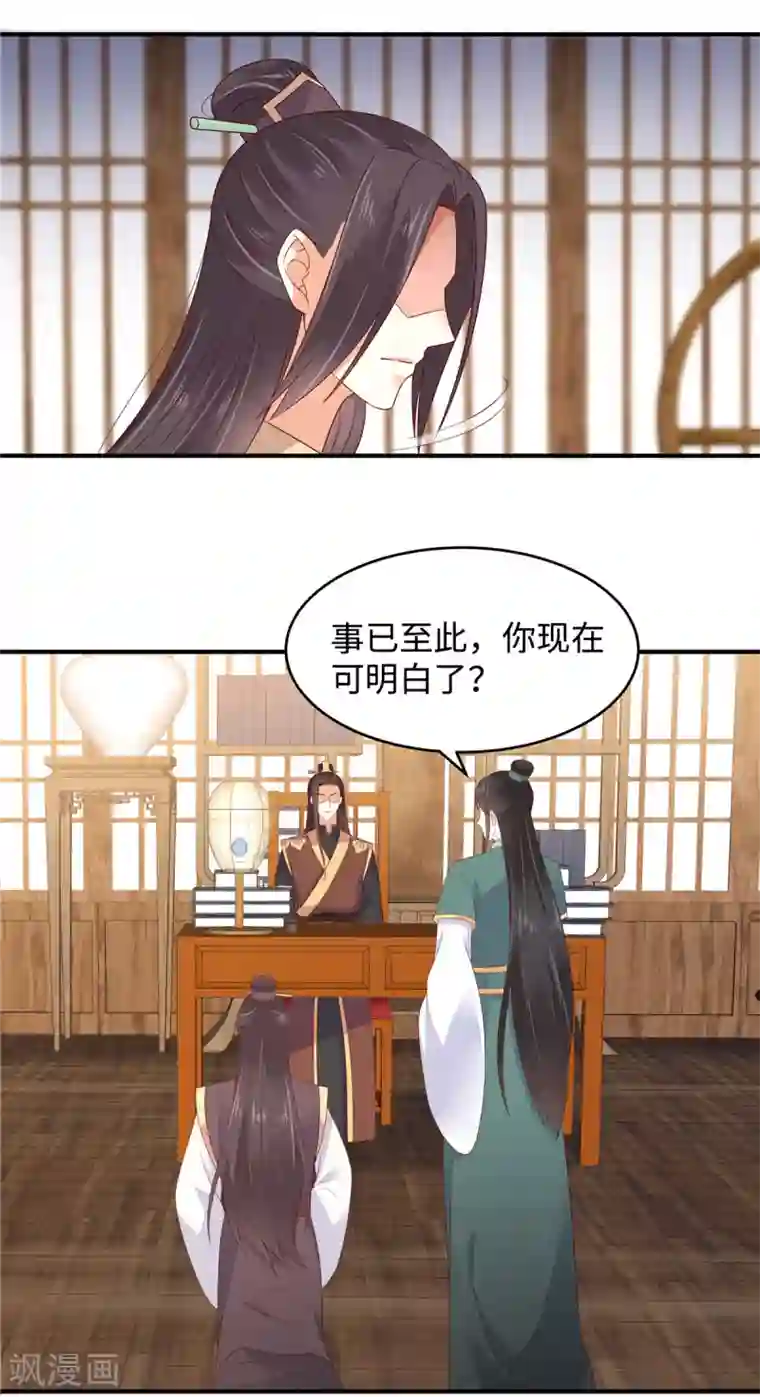 傲娇邪王宠入骨第90话 我反对这门亲事