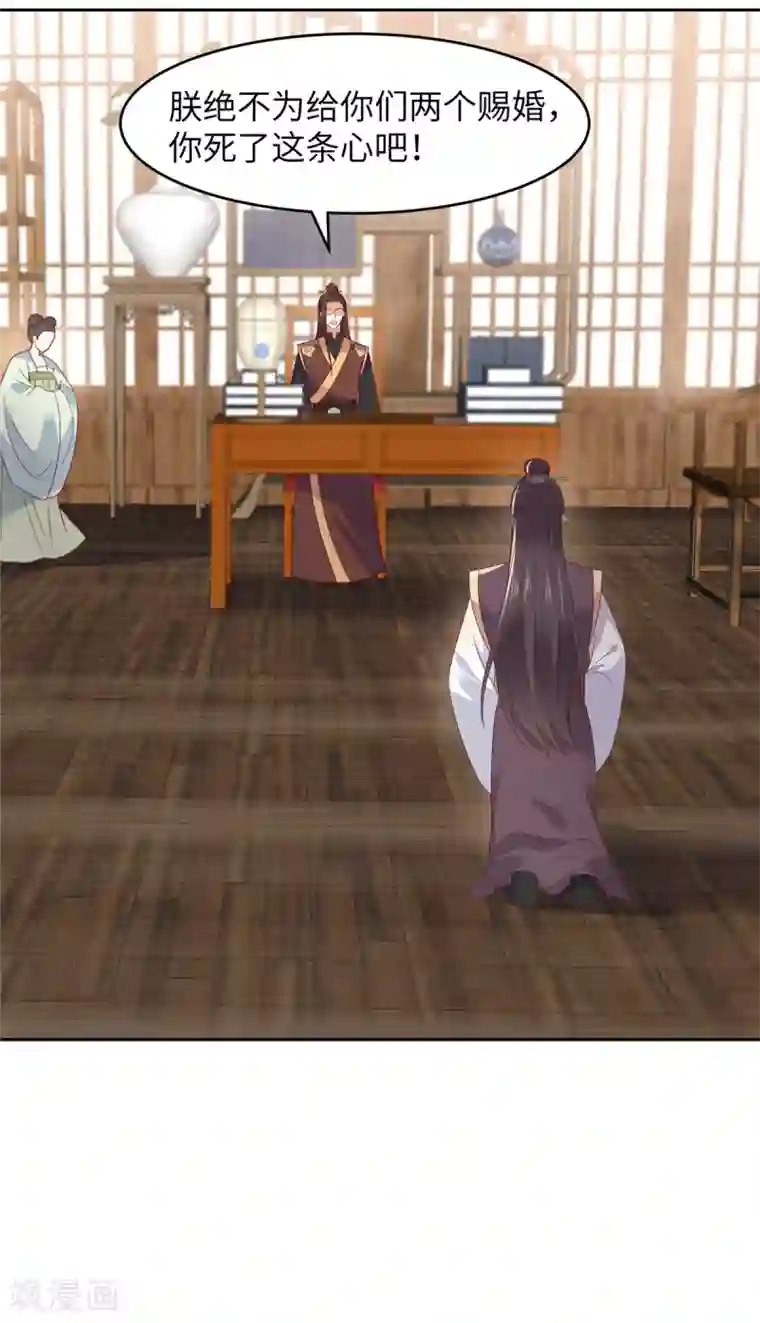 傲娇邪王宠入骨第90话 我反对这门亲事