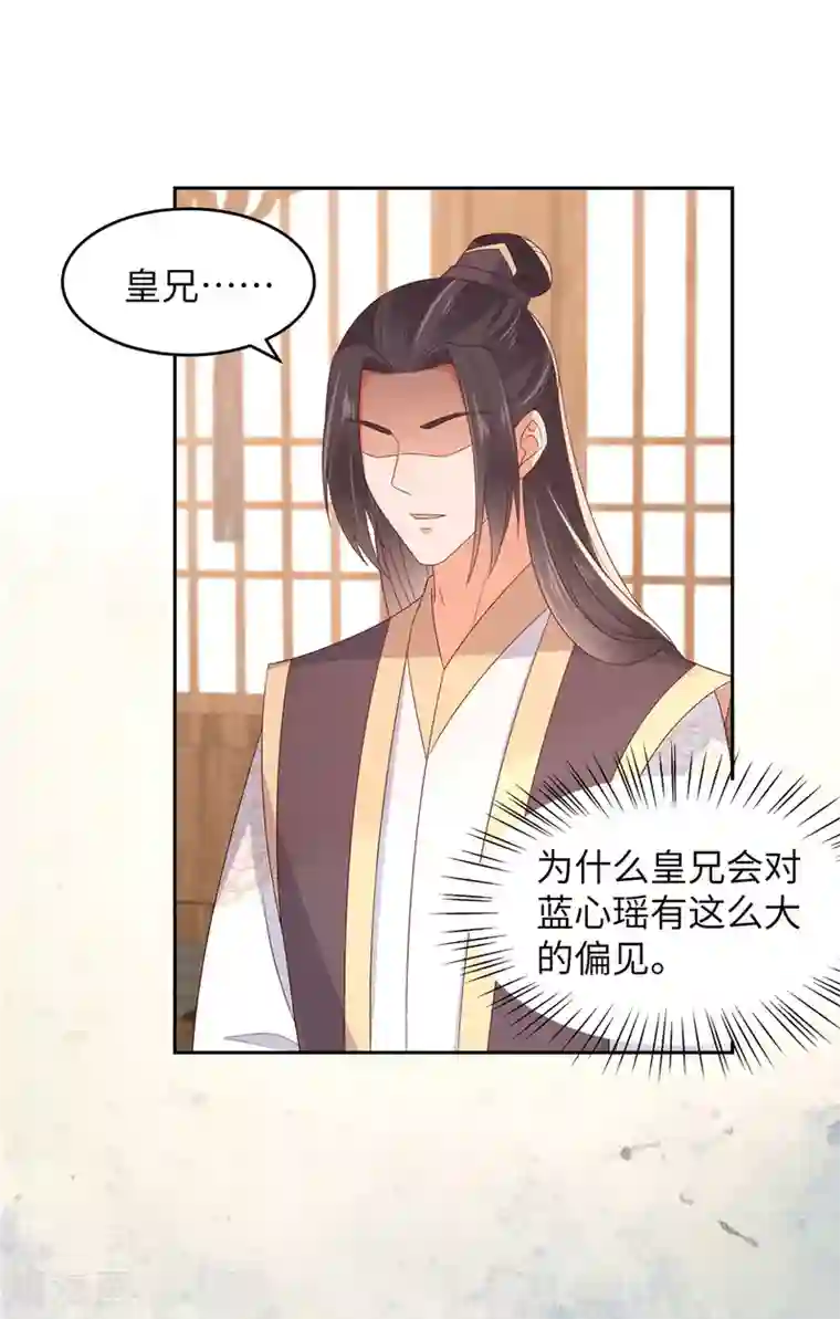 傲娇邪王宠入骨第90话 我反对这门亲事
