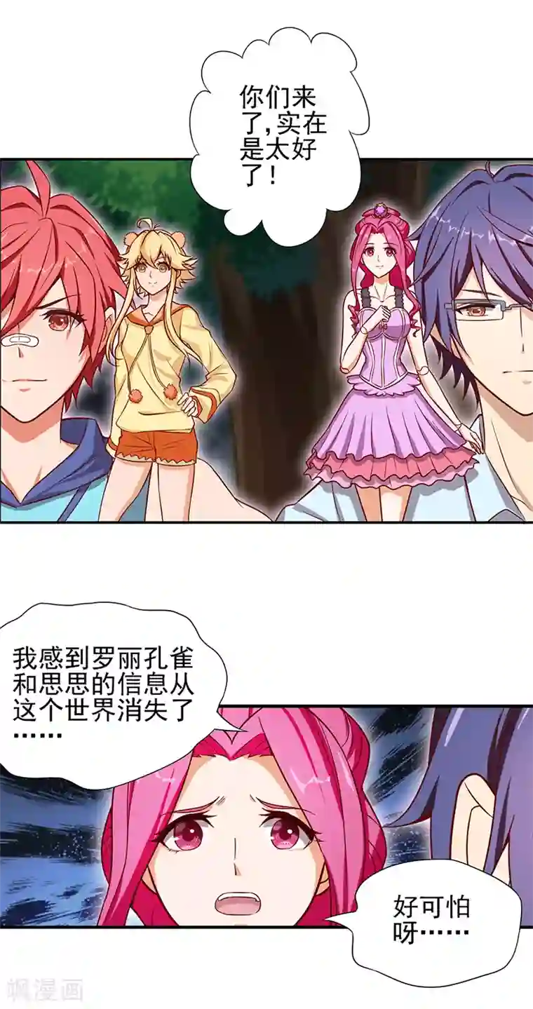 精灵梦叶罗丽第56话 一定要找回你