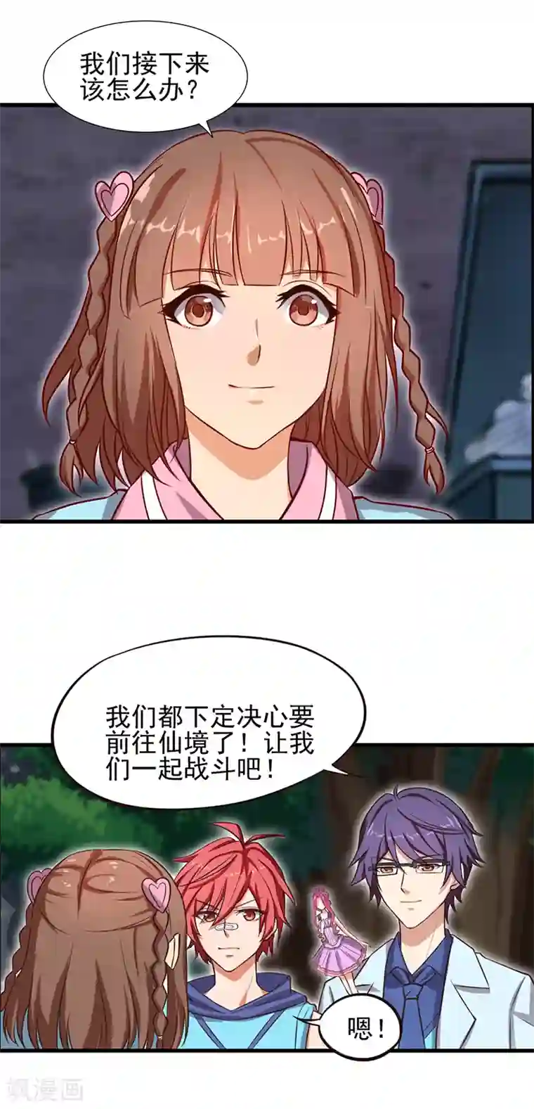 精灵梦叶罗丽第56话 一定要找回你