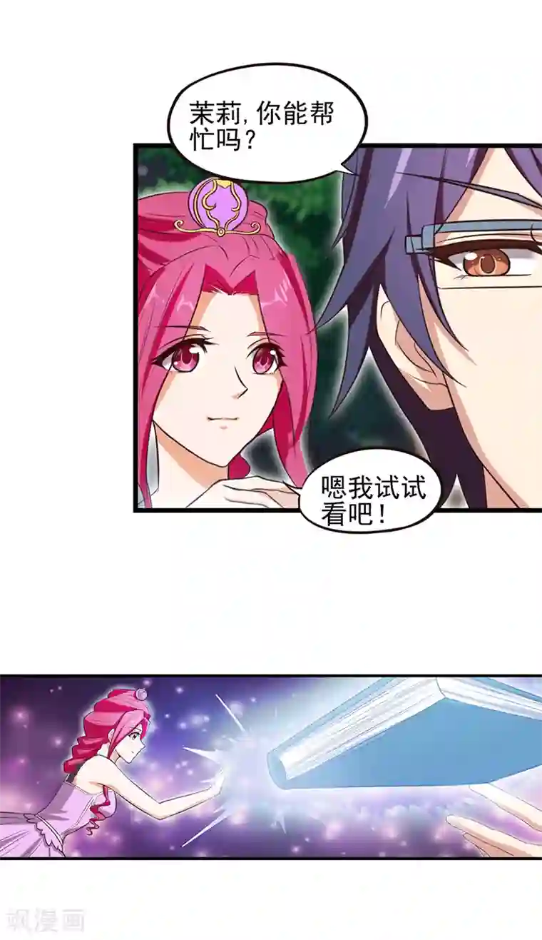 精灵梦叶罗丽第56话 一定要找回你