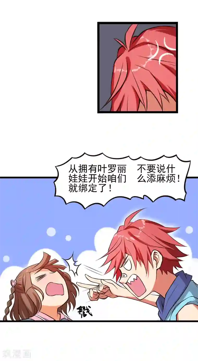 精灵梦叶罗丽第56话 一定要找回你