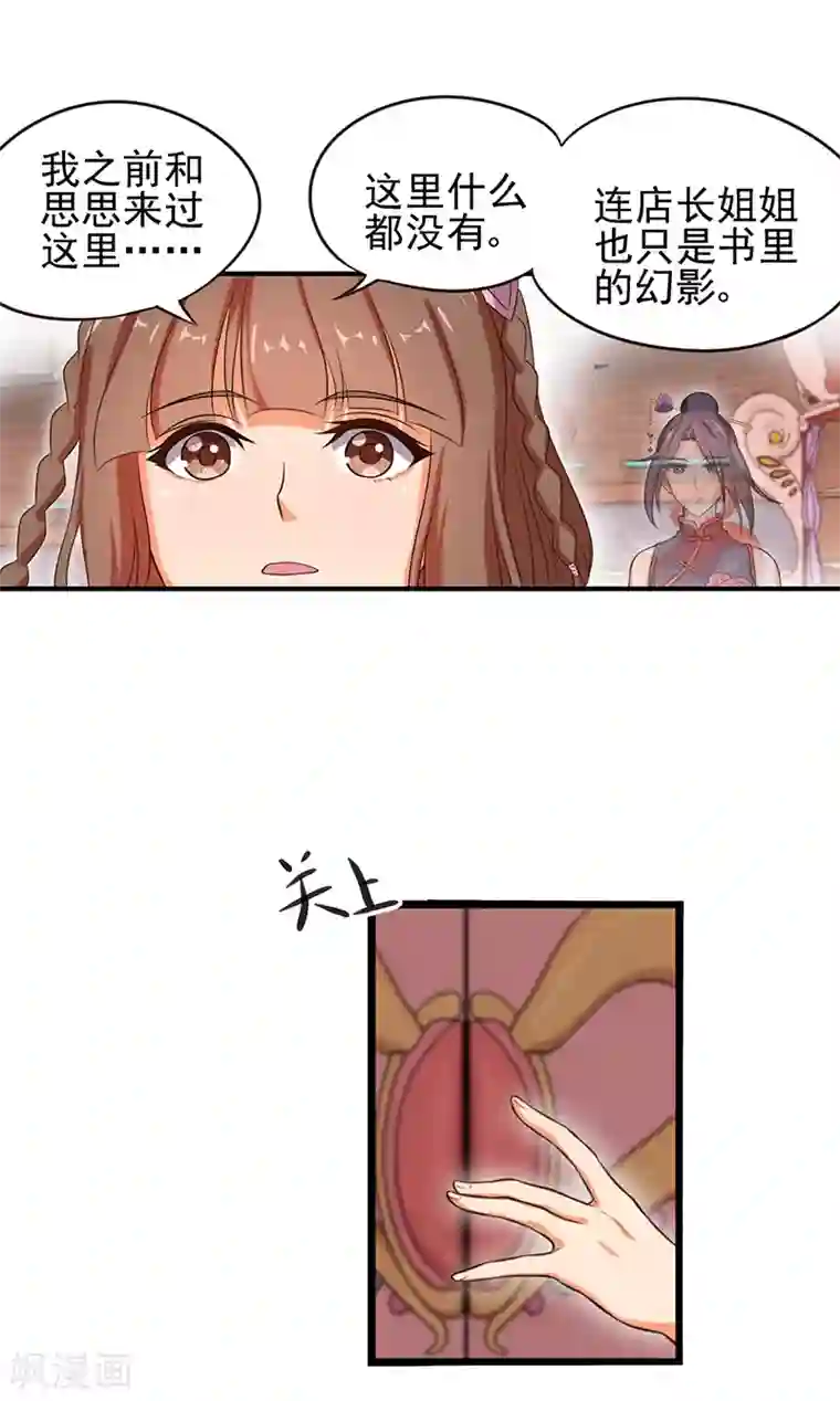 精灵梦叶罗丽第57话 她们真的存在