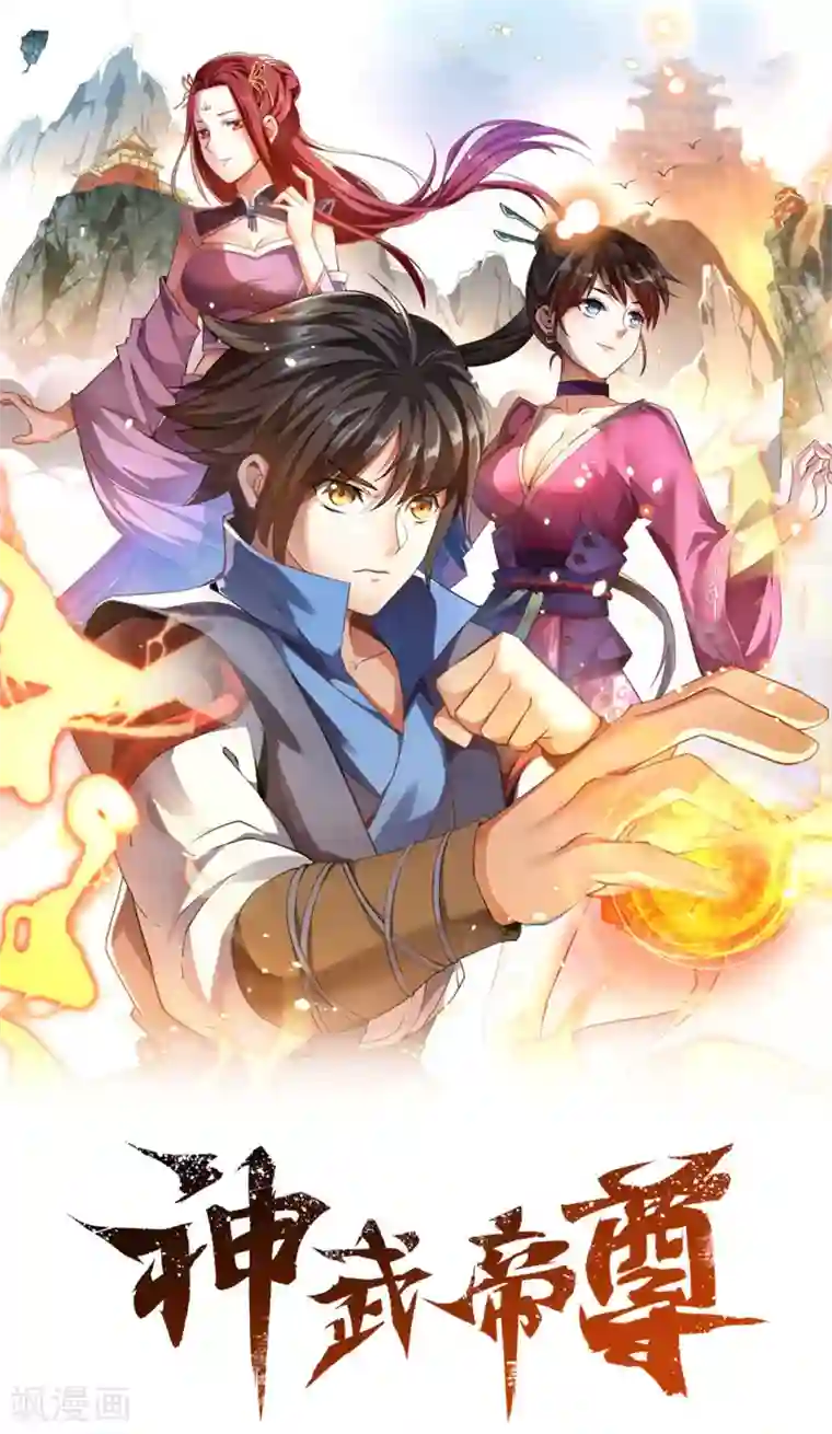神武帝尊第58话 一年之约之战