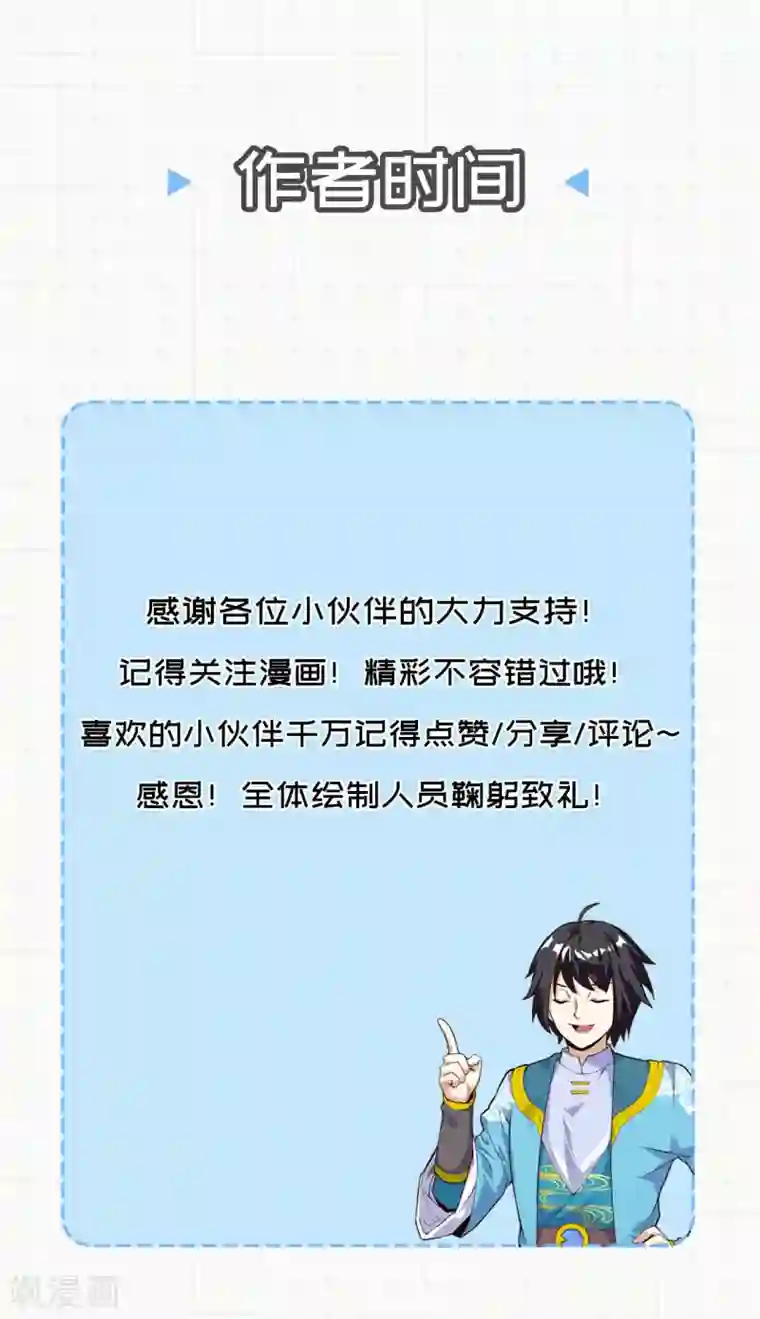 神武帝尊第58话 一年之约之战