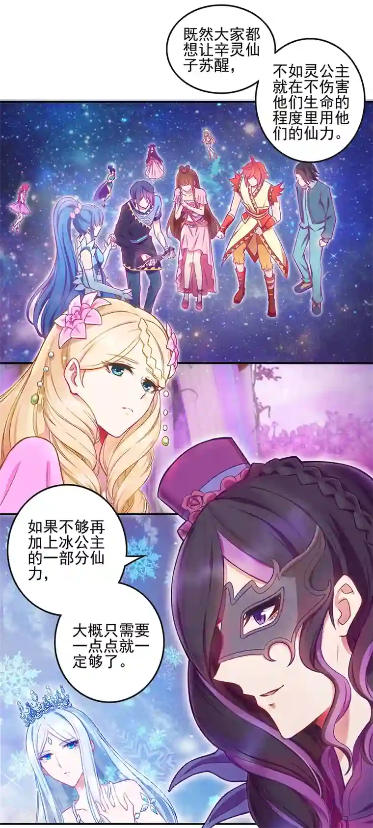 精灵梦叶罗丽第八季第39话