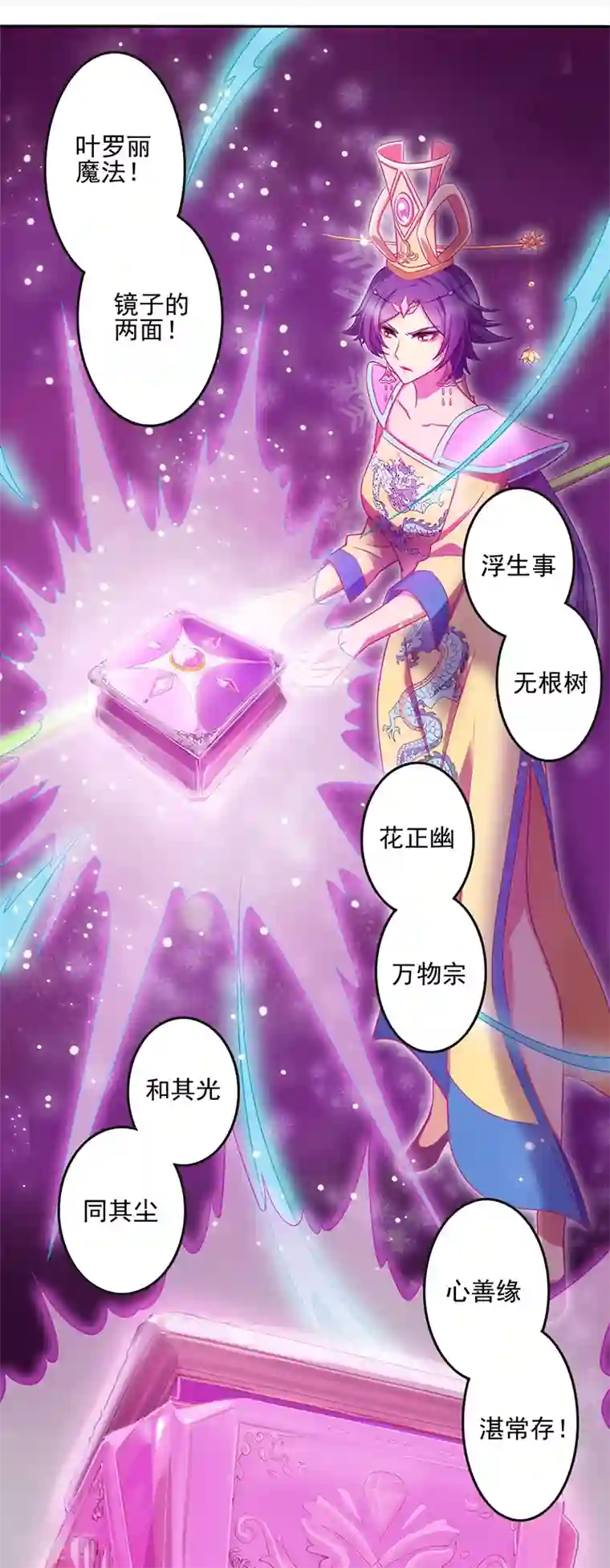 精灵梦叶罗丽第八季第39话