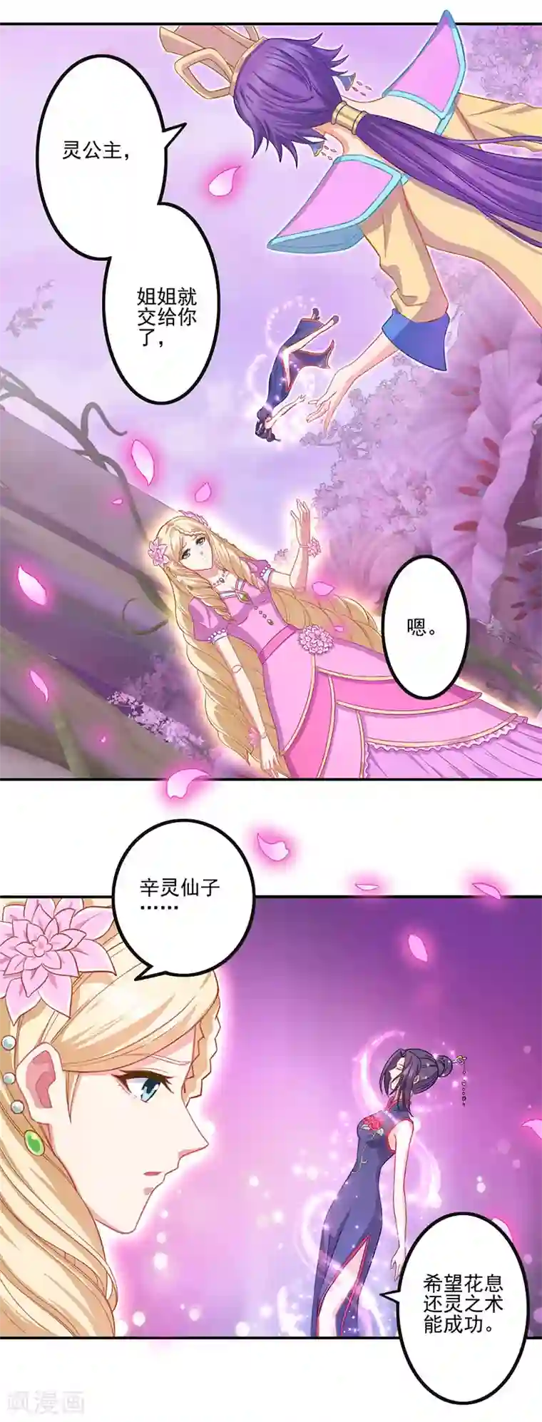 精灵梦叶罗丽第八季第40话