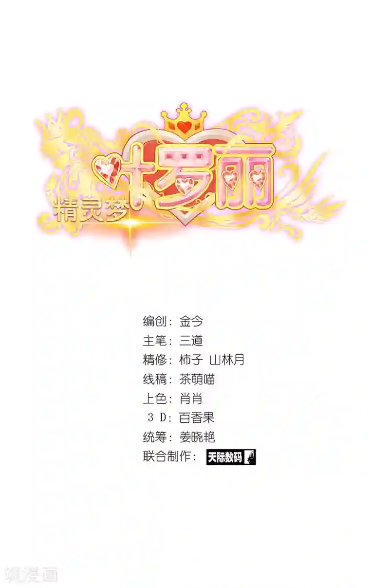 精灵梦叶罗丽第八季第41话