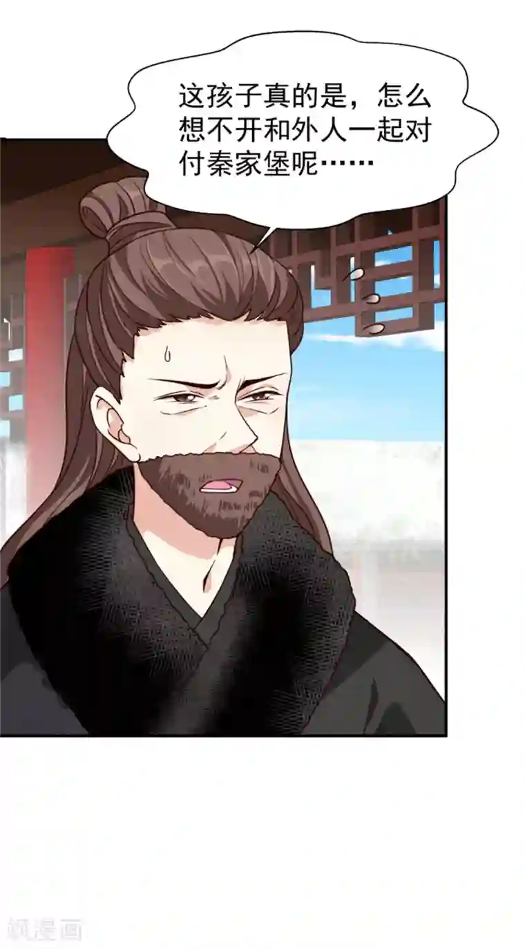 邪王的绝世毒妃第160话 怀疑