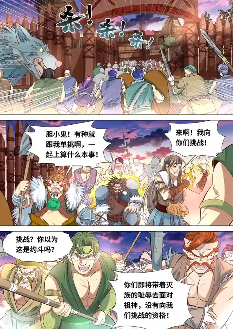 最强原始人第50话 族长之战