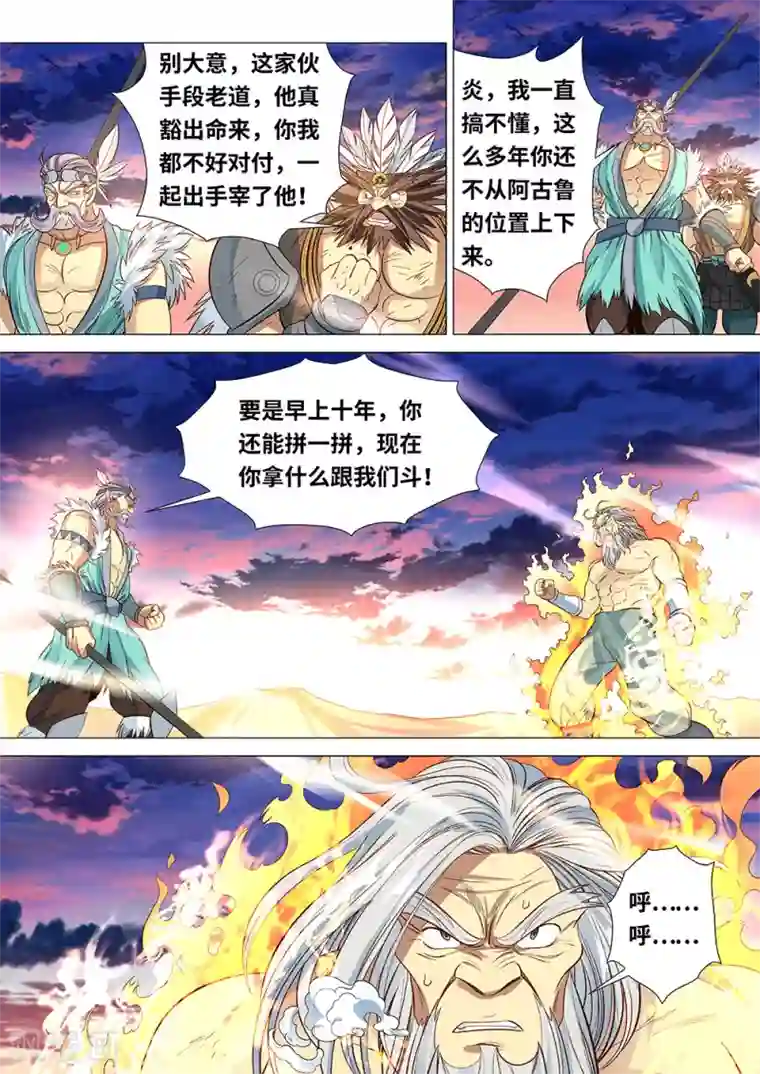 最强原始人第50话 族长之战