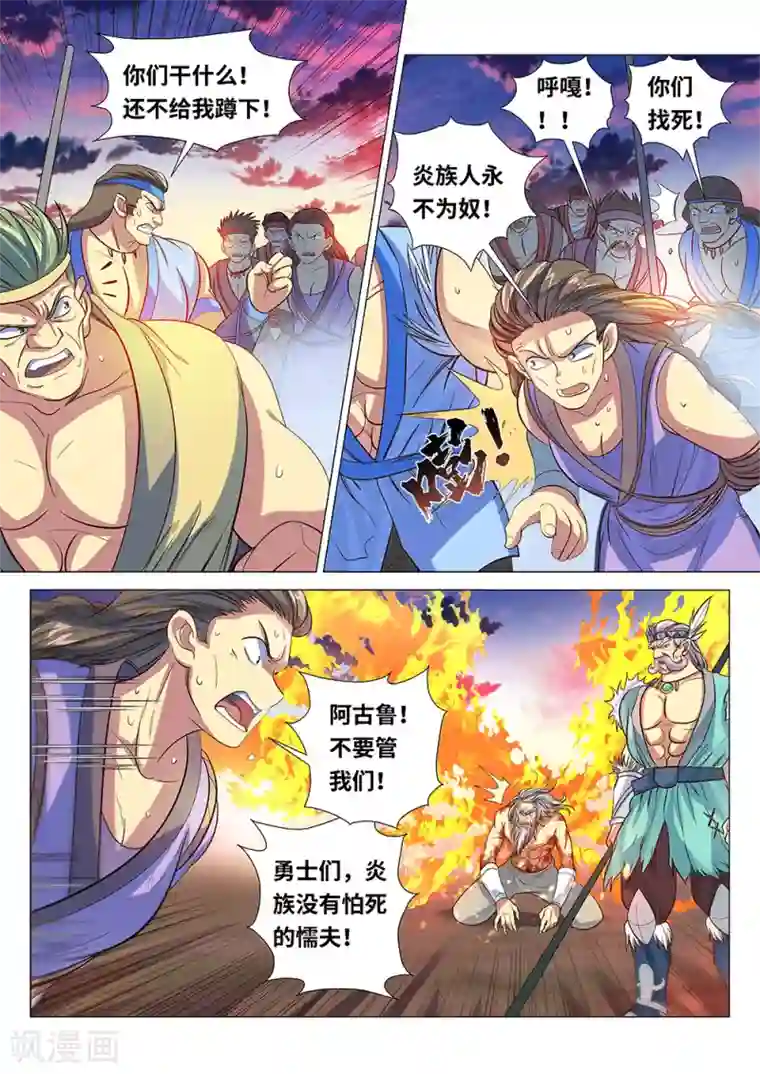 最强原始人第51话 炎族人，永不为奴！