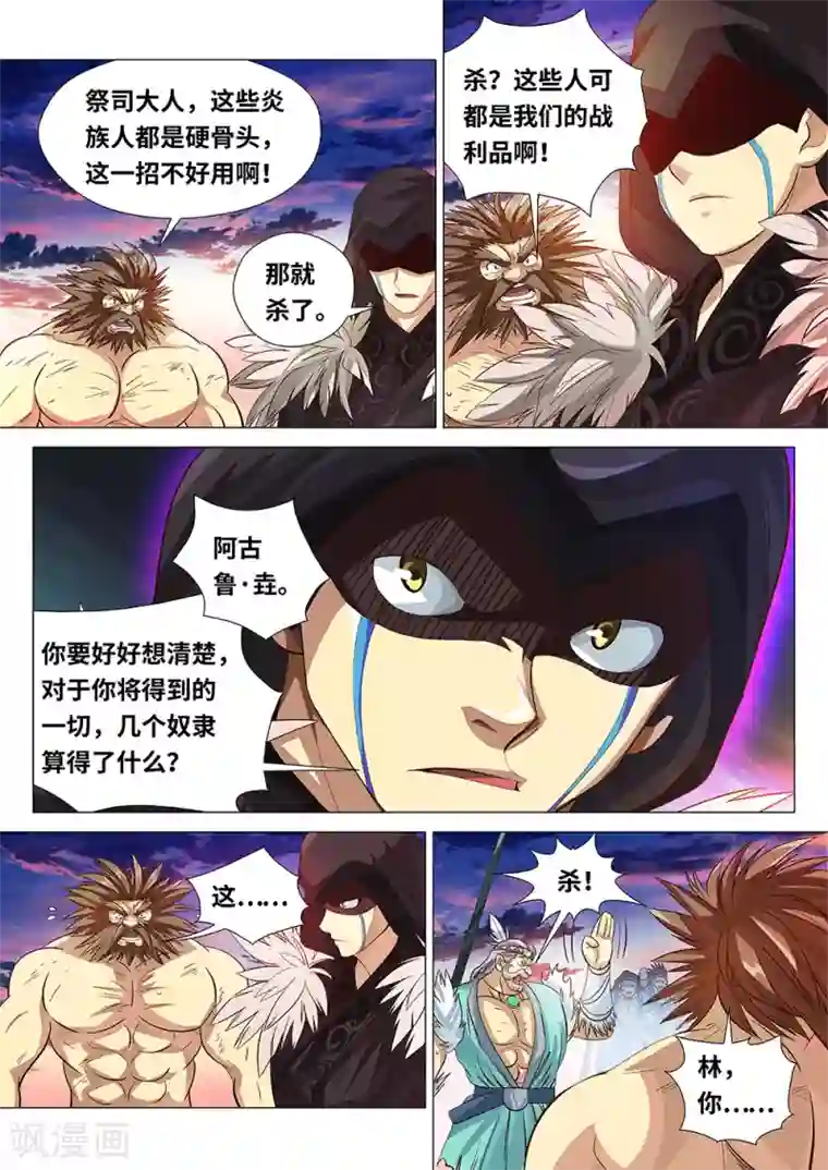 最强原始人第51话 炎族人，永不为奴！