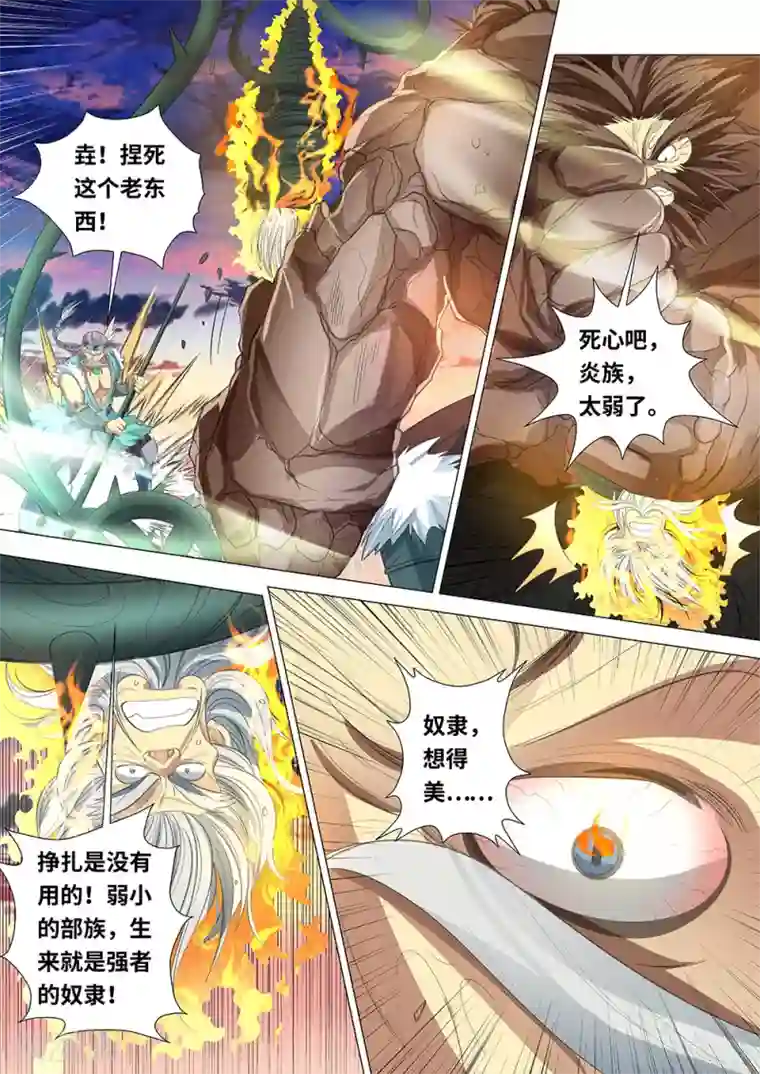 最强原始人第51话 炎族人，永不为奴！