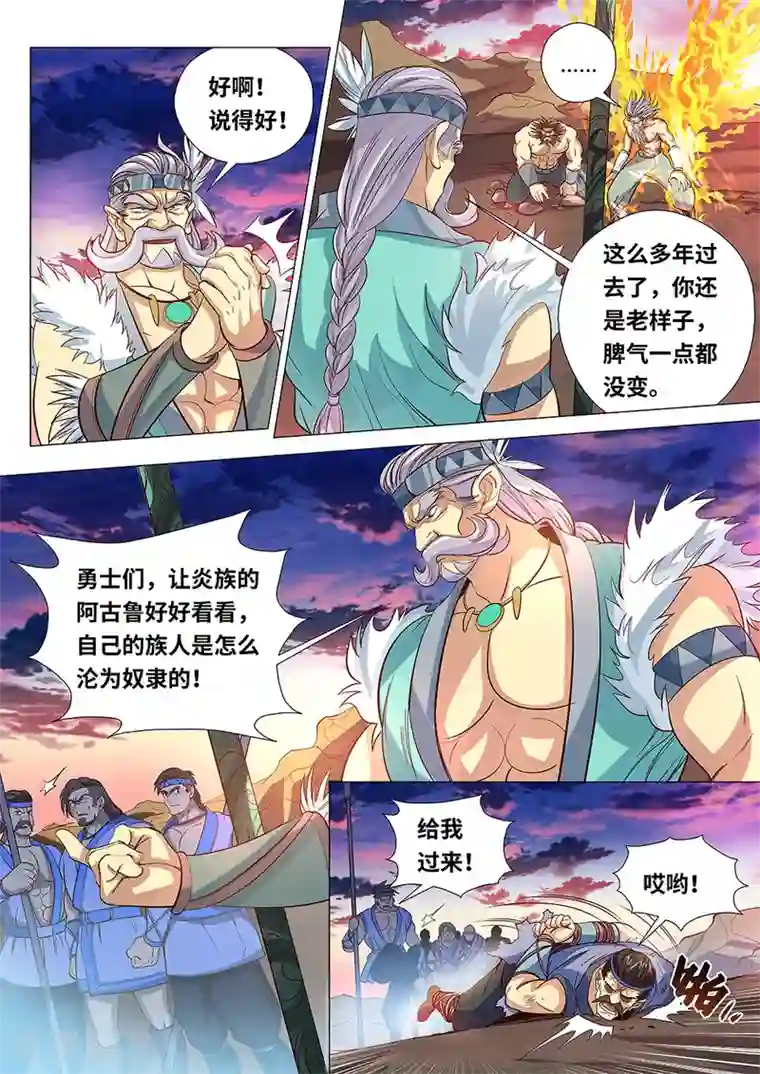 最强原始人第51话 炎族人，永不为奴！