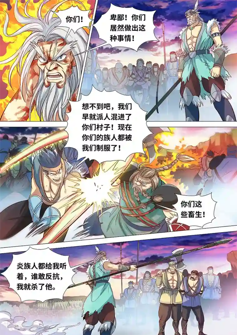 最强原始人第51话 炎族人，永不为奴！
