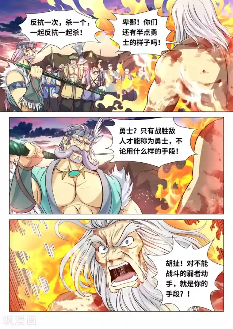 最强原始人第51话 炎族人，永不为奴！