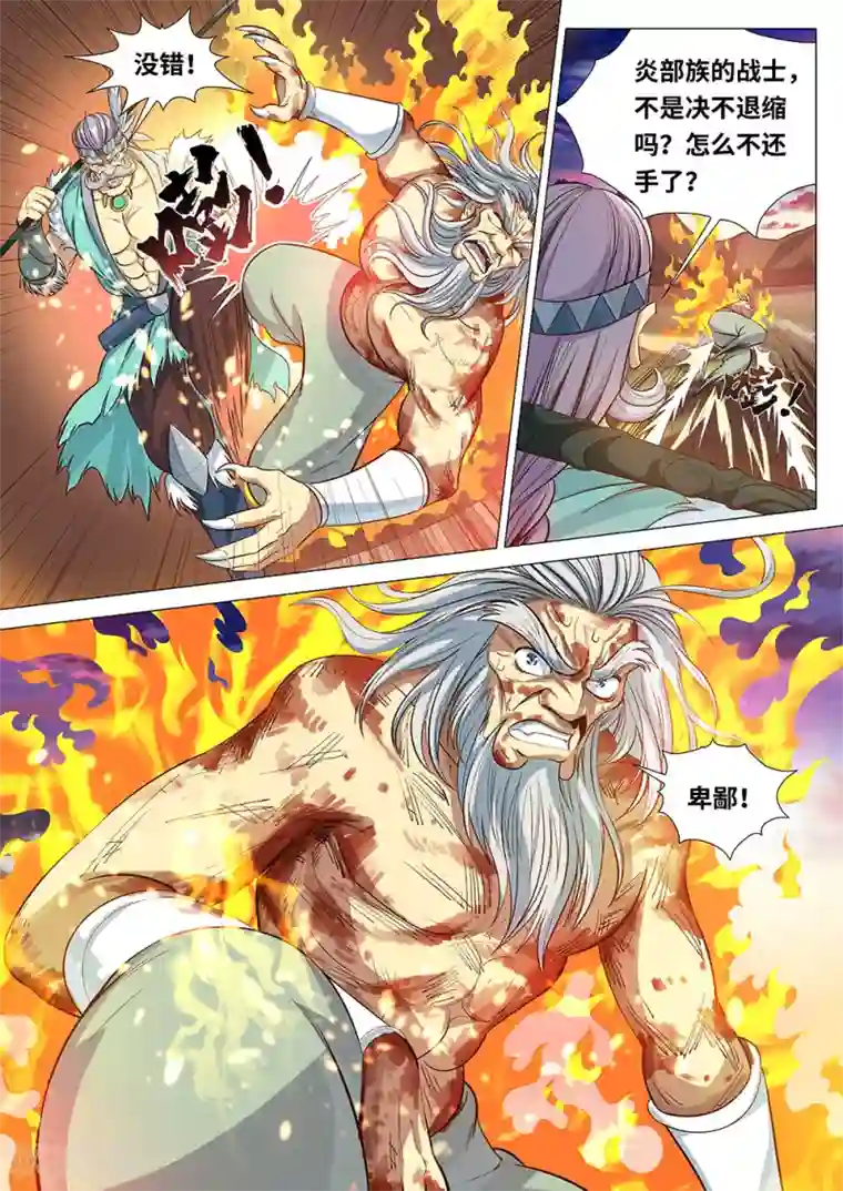 最强原始人第51话 炎族人，永不为奴！