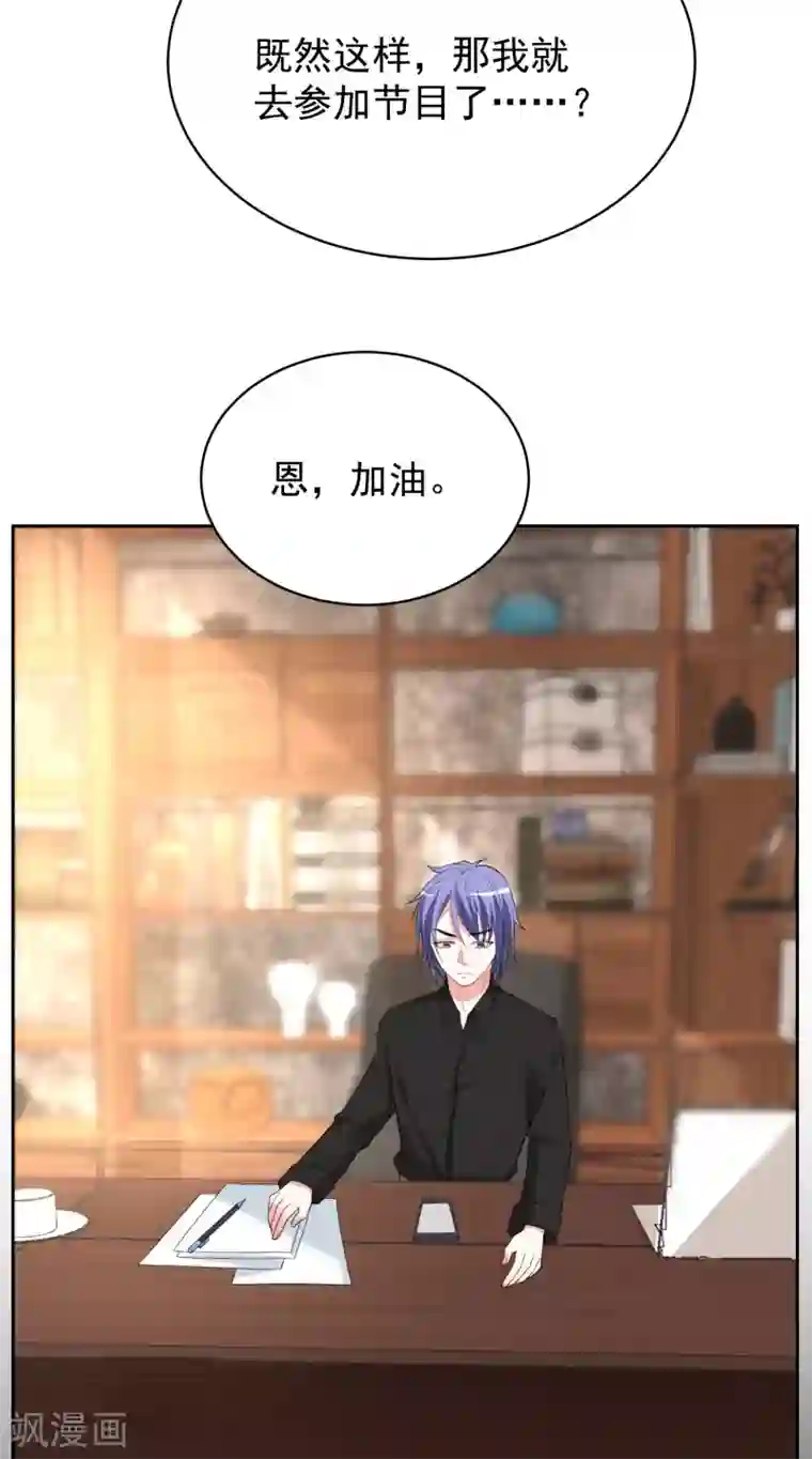 我被总裁黑上了！第327话