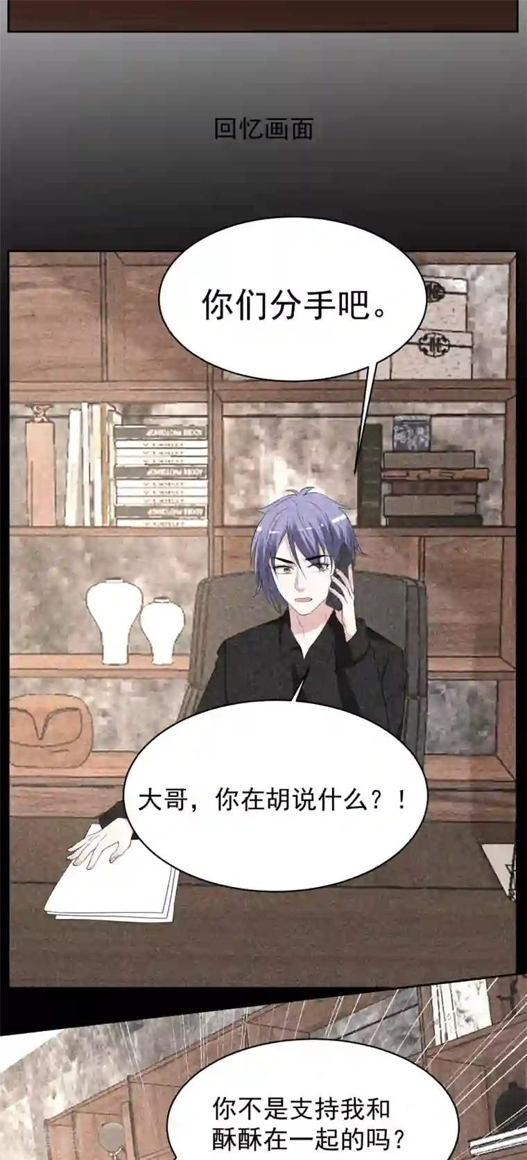 我被总裁黑上了！第327话