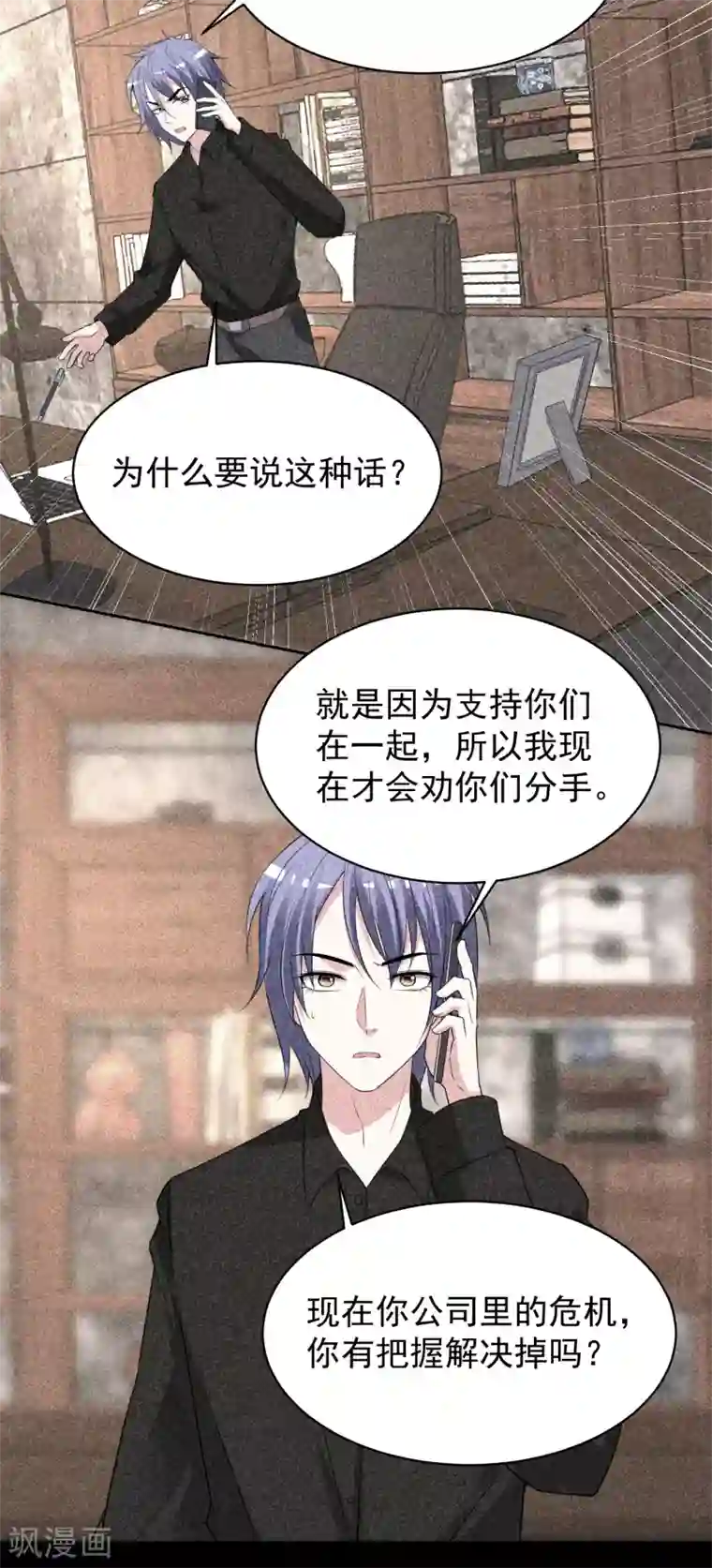 我被总裁黑上了！第327话